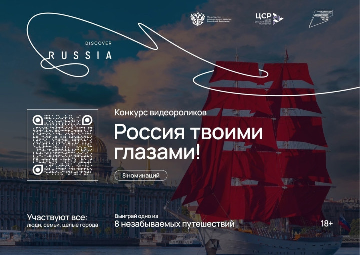 Россия твоими глазами! Россия твоими глазами!.