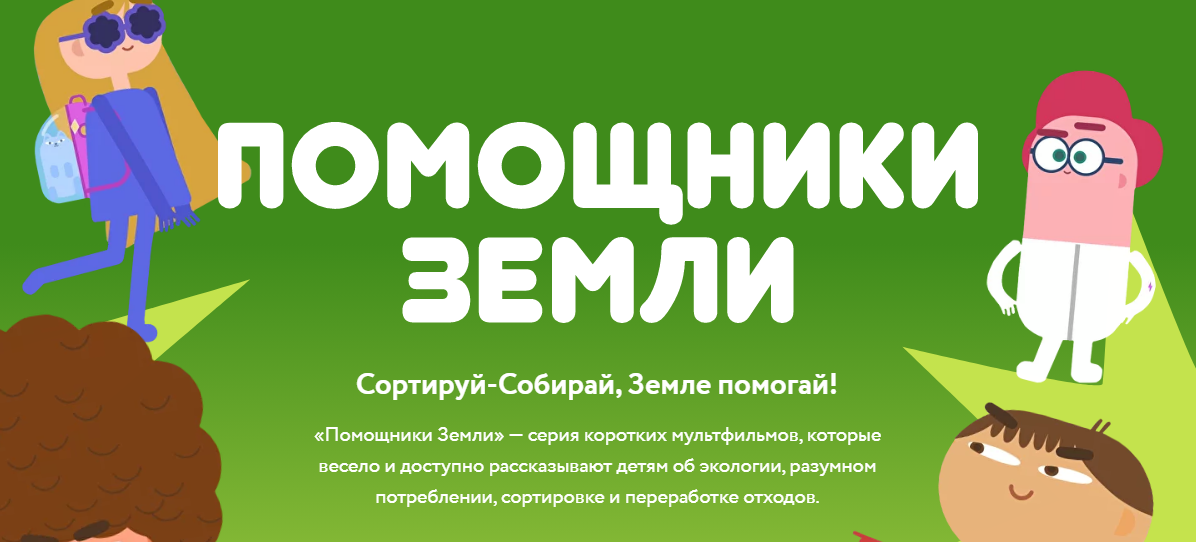 Помощники земли