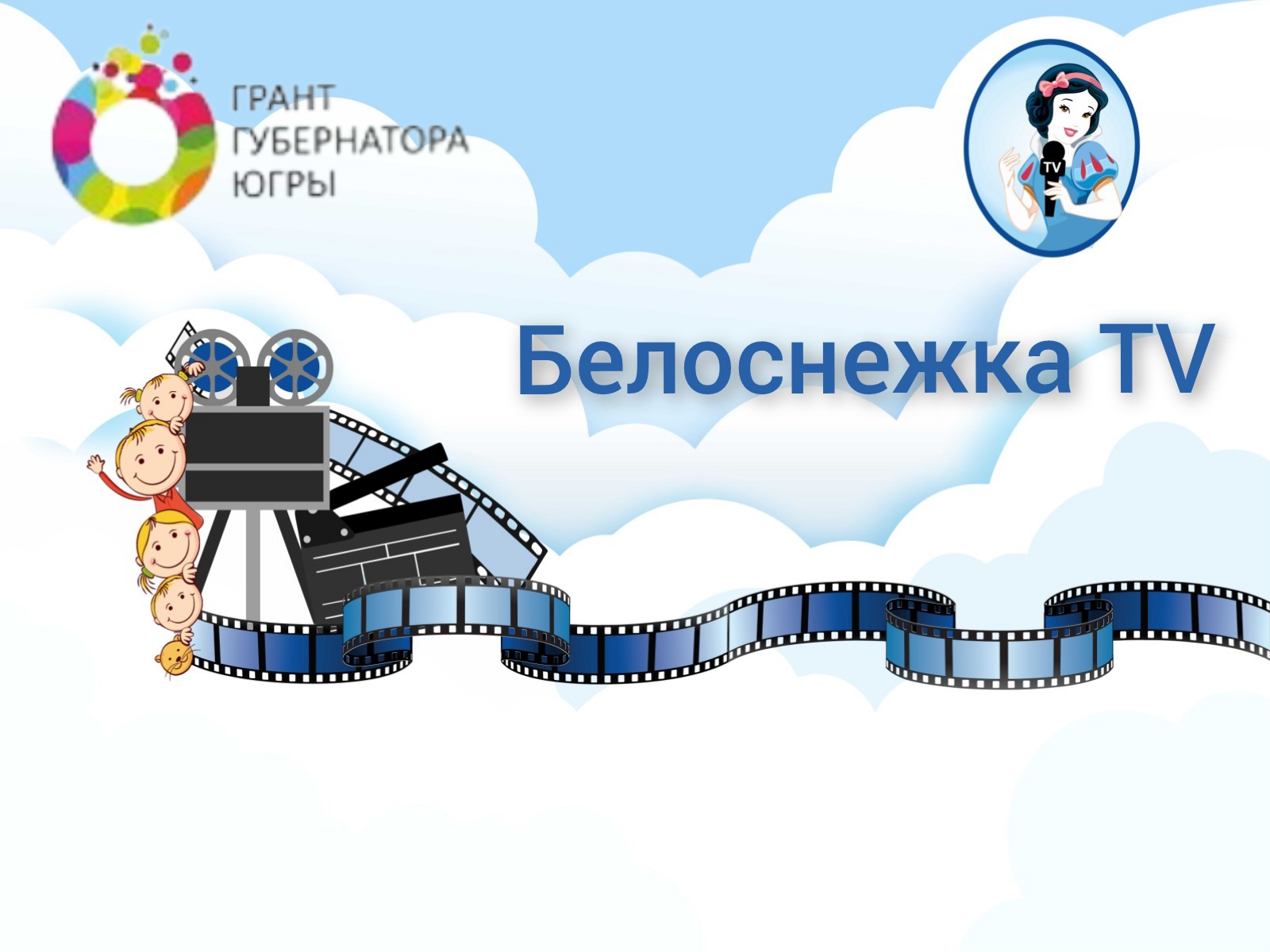 Баннер "Белоснежка TV"